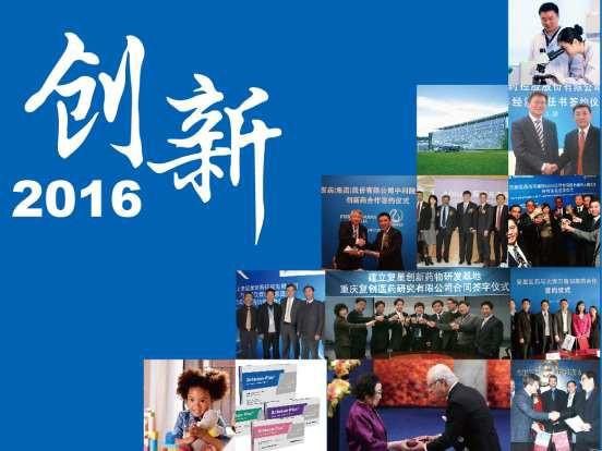 董事長新年獻(xiàn)辭 2016,啟幕創(chuàng)新五年